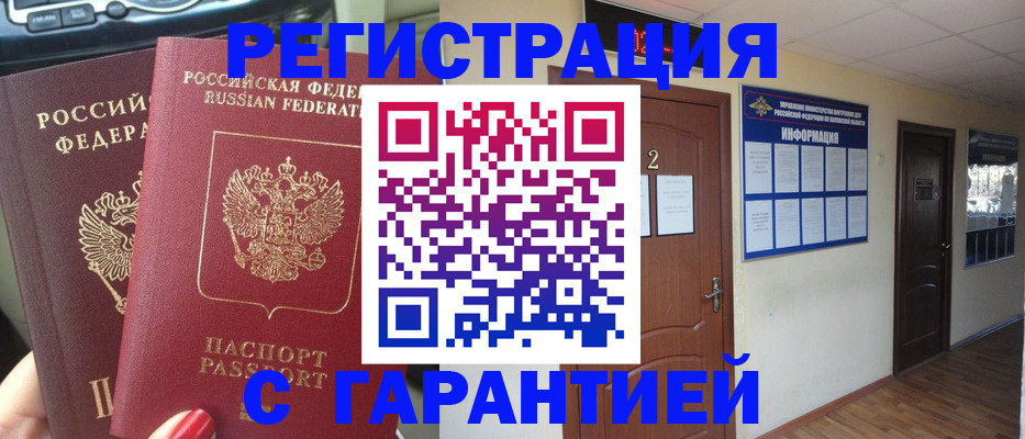 прописка для школы в Иваново
