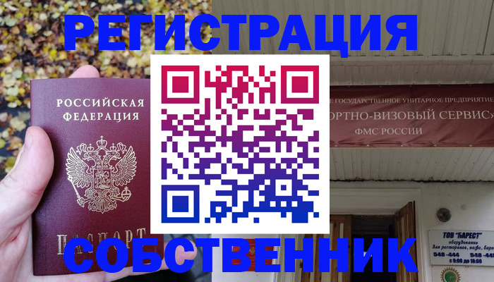 временная регистрация поиск в Иваново