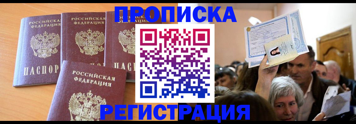 временная регистрация собственник в Иваново